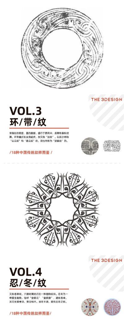 中国古代图案纹样