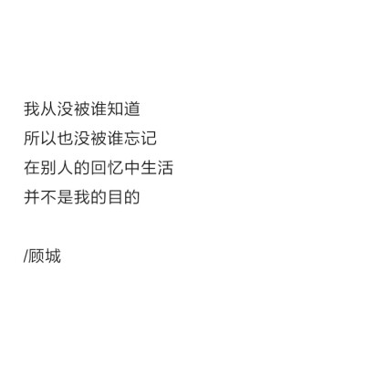 顾城 