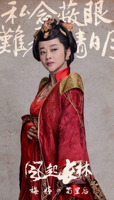 琅琊榜之风起长林 梅婷