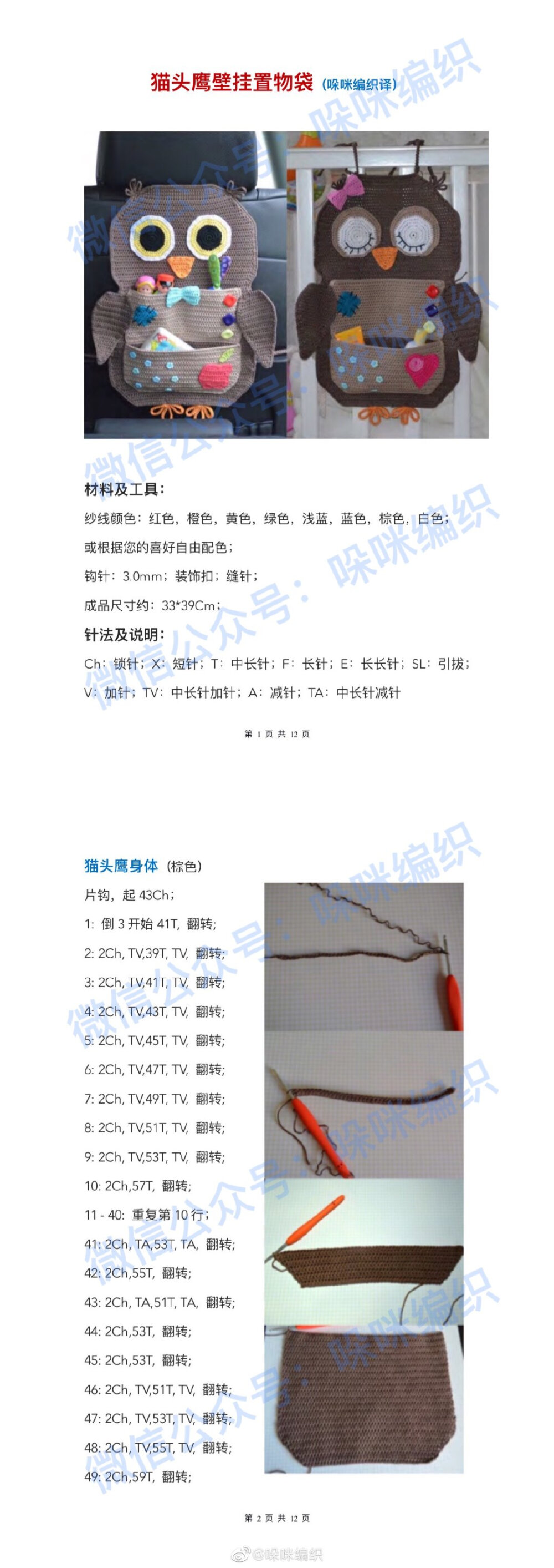 猫头鹰壁挂置物袋1/6