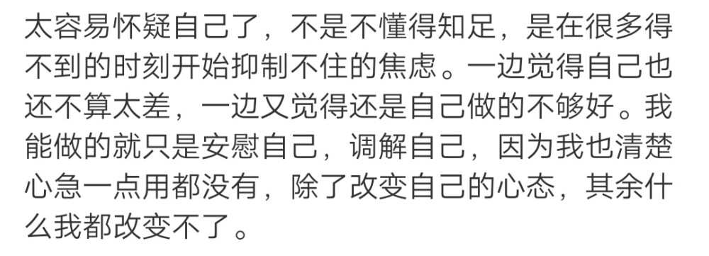 长大最难的一点是保持热情，希望你能永远有新鲜感，对这个世界永远充满好奇心。 ​​​
/難自渡