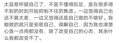 长大最难的一点是保持热情，希望你能永远有新鲜感，对这个世界永远充满好奇心。 ​​​
/難自渡