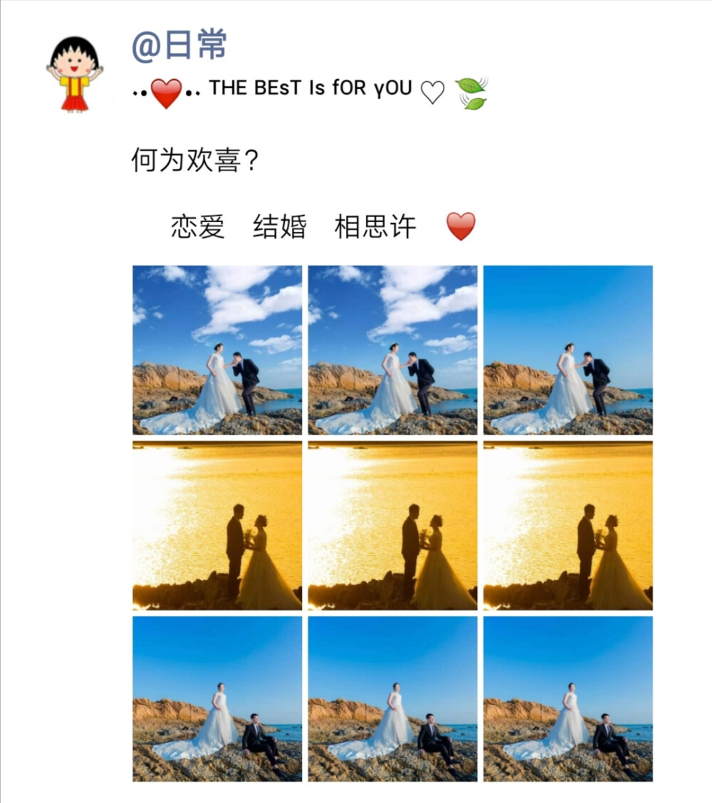 结婚发朋友圈的文案