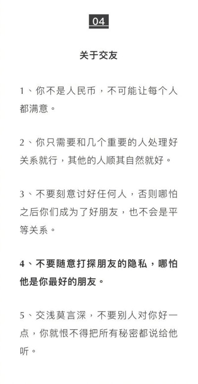 人际交往中的25个小常识 ​​​​