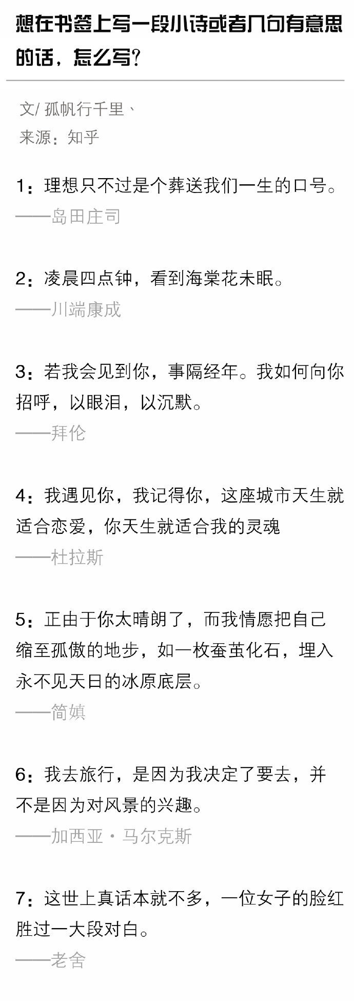 有哪些能写在书签上的小诗和有趣的句子？ ​​​