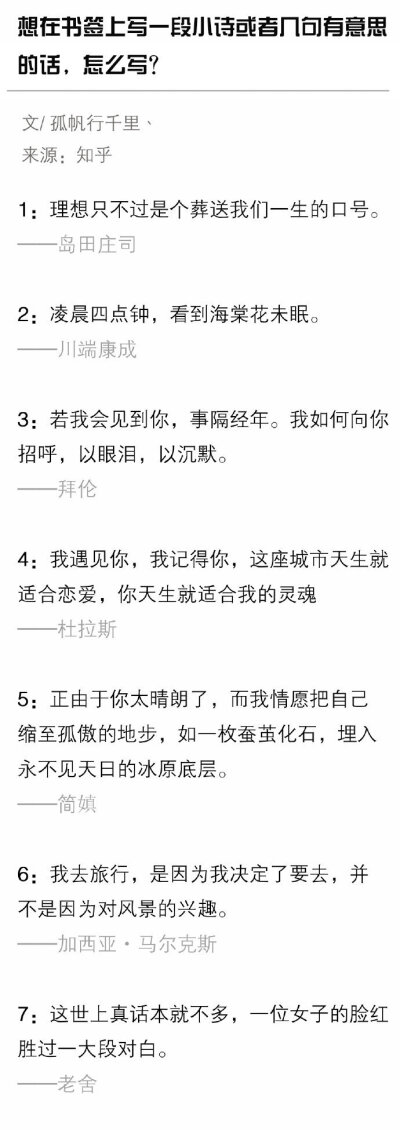 有哪些能写在书签上的小诗和有趣的句子？ ​​​