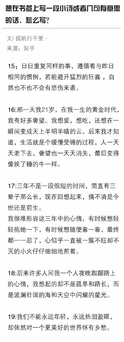 有哪些能写在书签上的小诗和有趣的句子？ ​​​