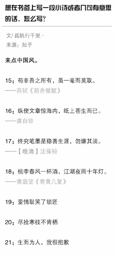 有哪些能写在书签上的小诗和有趣的句子？ ​​​