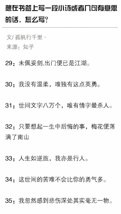 有哪些能写在书签上的小诗和有趣的句子？ ​​​