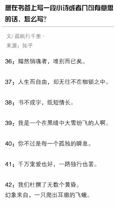 有哪些能写在书签上的小诗和有趣的句子？ ​​​