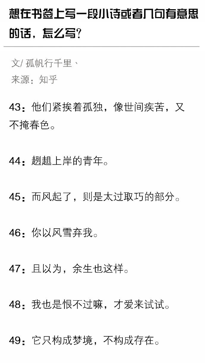 有哪些能写在书签上的小诗和有趣的句子？ ​​​