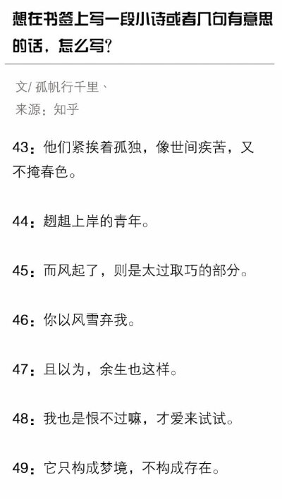 有哪些能写在书签上的小诗和有趣的句子？ ​​​