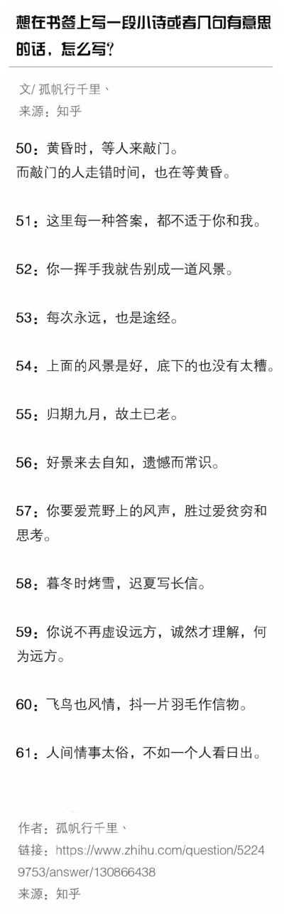有哪些能写在书签上的小诗和有趣的句子？ ​​​