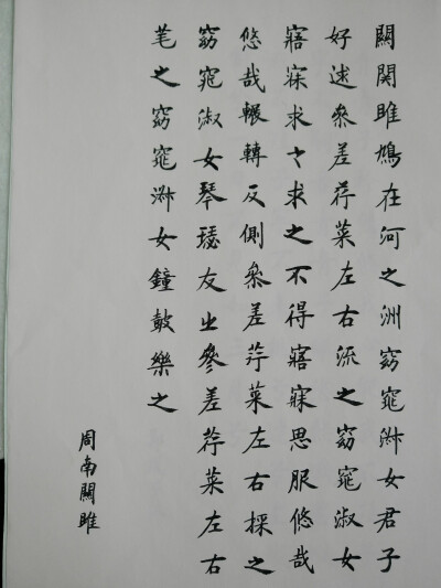 练字