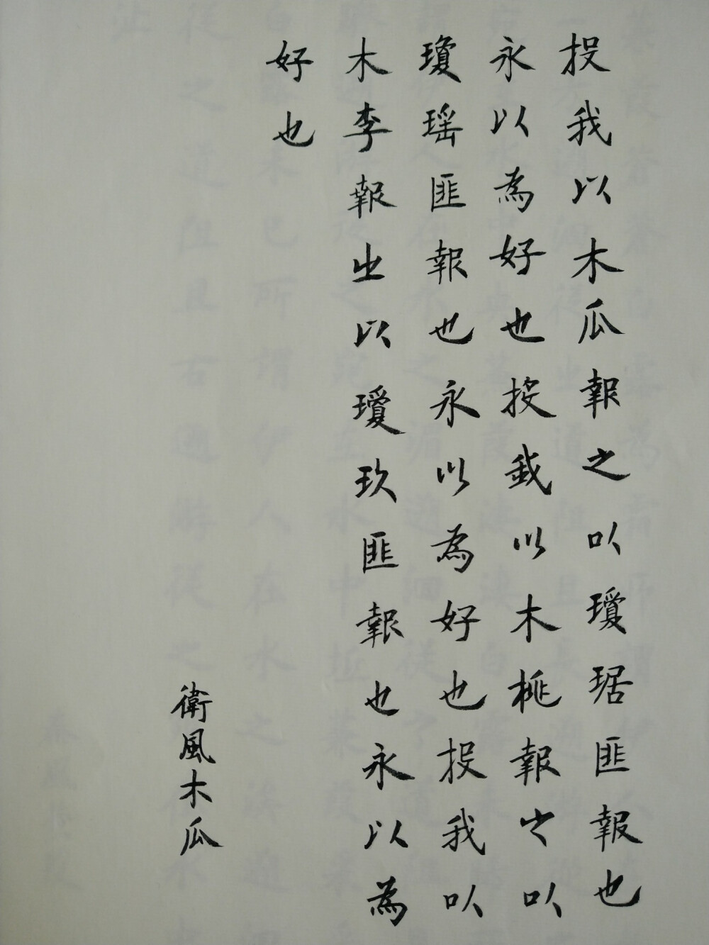 练字