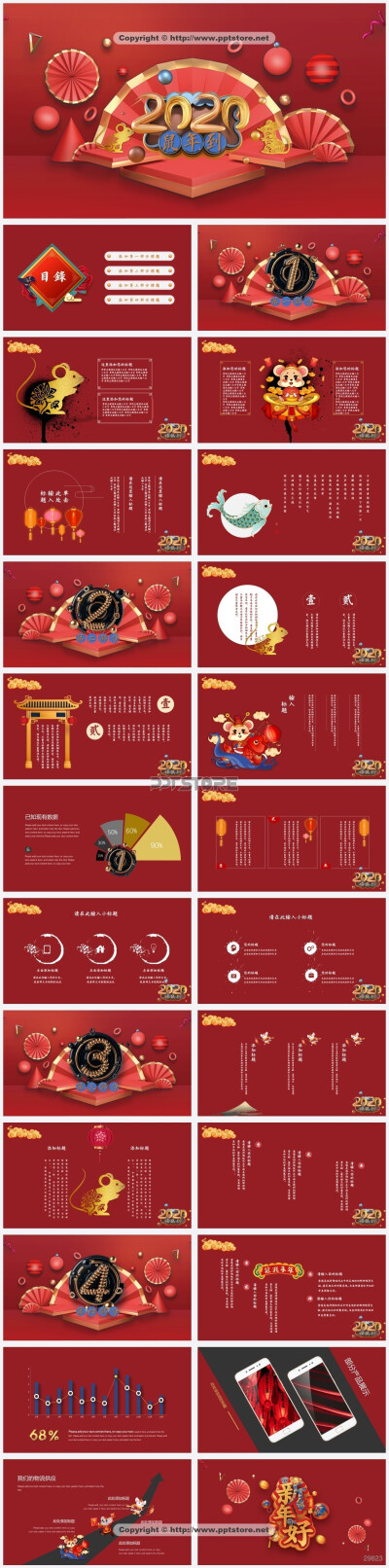 29823-大红热闹喜庆鼠年吉祥年终汇报PPT模板