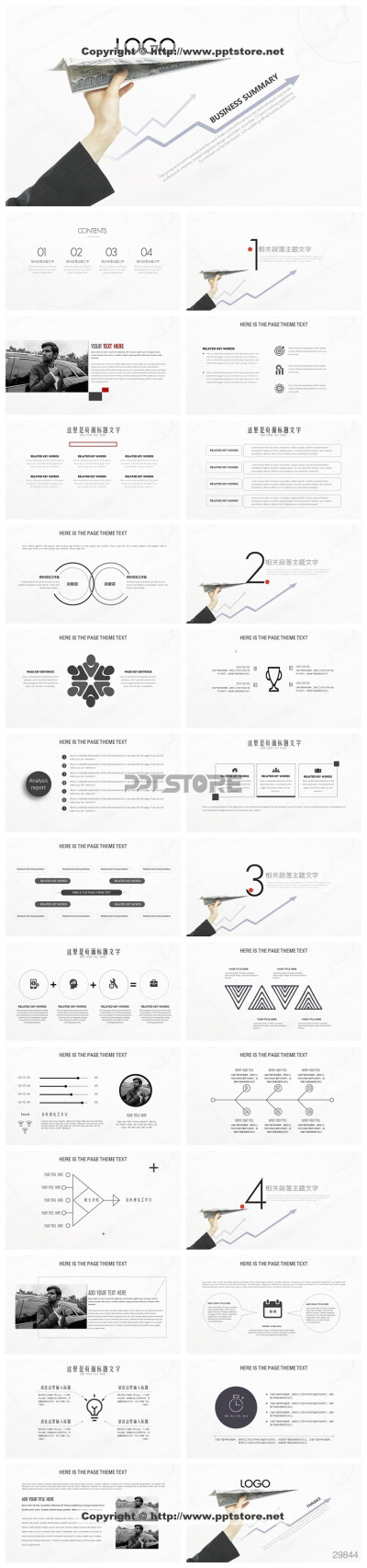 29844-简约高端商务风企业策划总结汇报 PPT模板