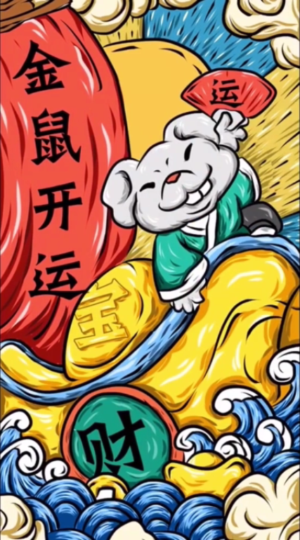 鼠年 十二生肖素材收集 鼠 国潮 - 堆糖,美图壁纸兴趣社区