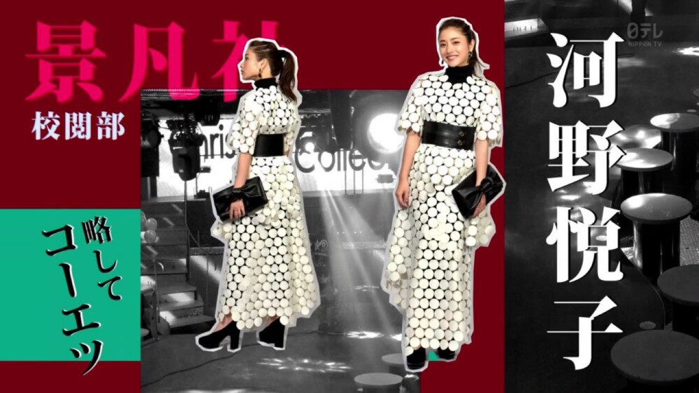 石原里美 校对女孩河野悦子穿搭