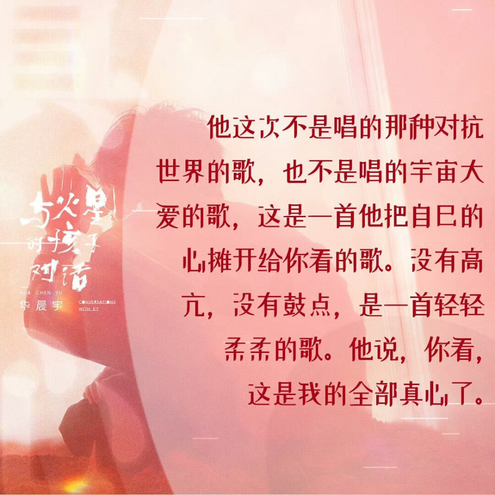 与火星的孩子对话