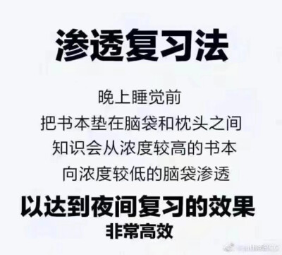 渗透复习法