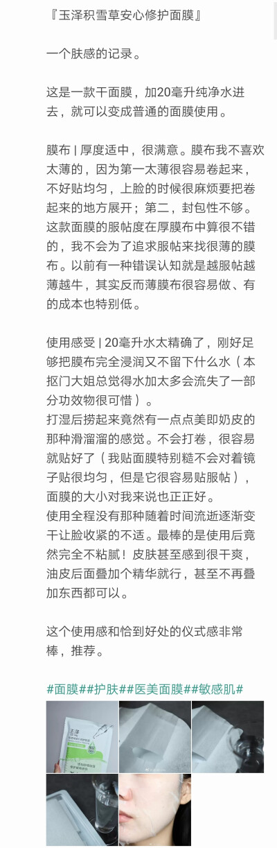 玉泽积雪草安心修护面膜
过敏急救必备