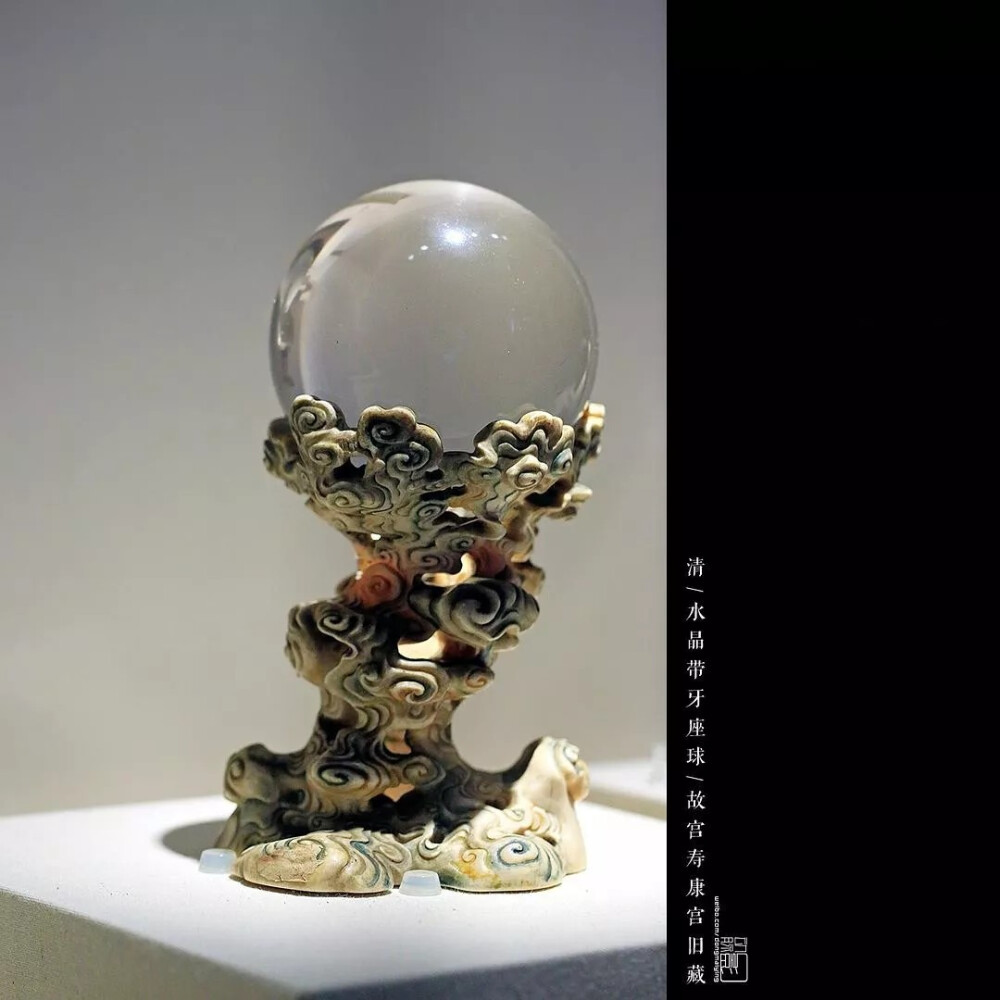 清水晶带牙座球现藏故宫博物院