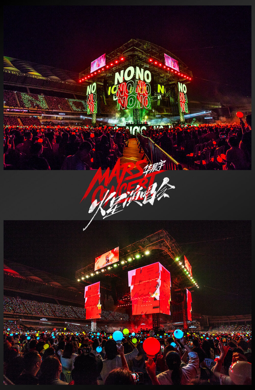 华晨宇 19火星演唱会 海口 191115