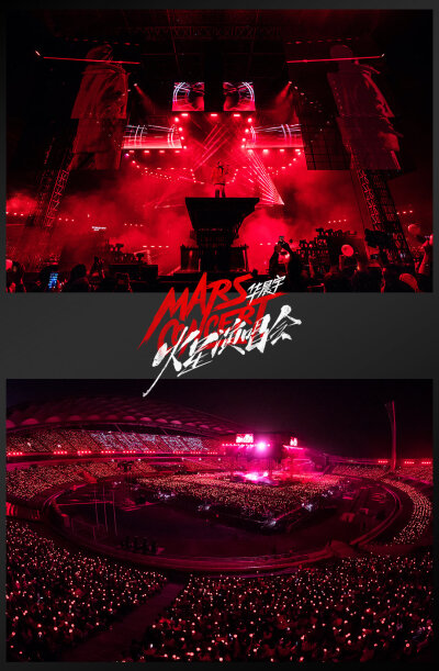 华晨宇 19火星演唱会 海口 191115