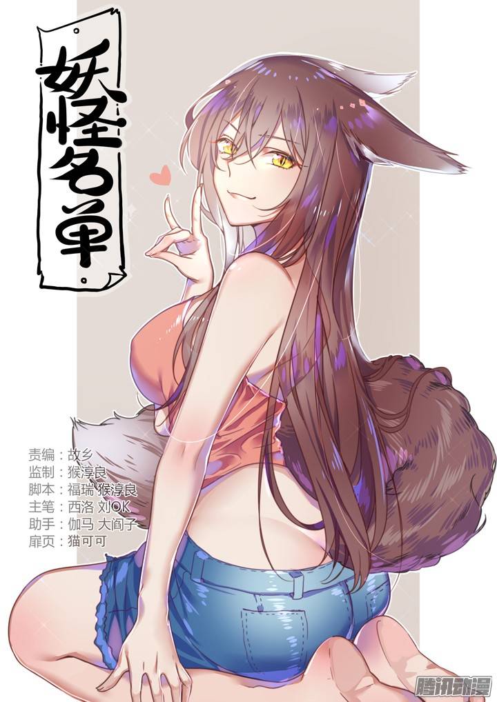 妖怪名单