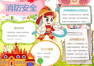 消防手抄报
