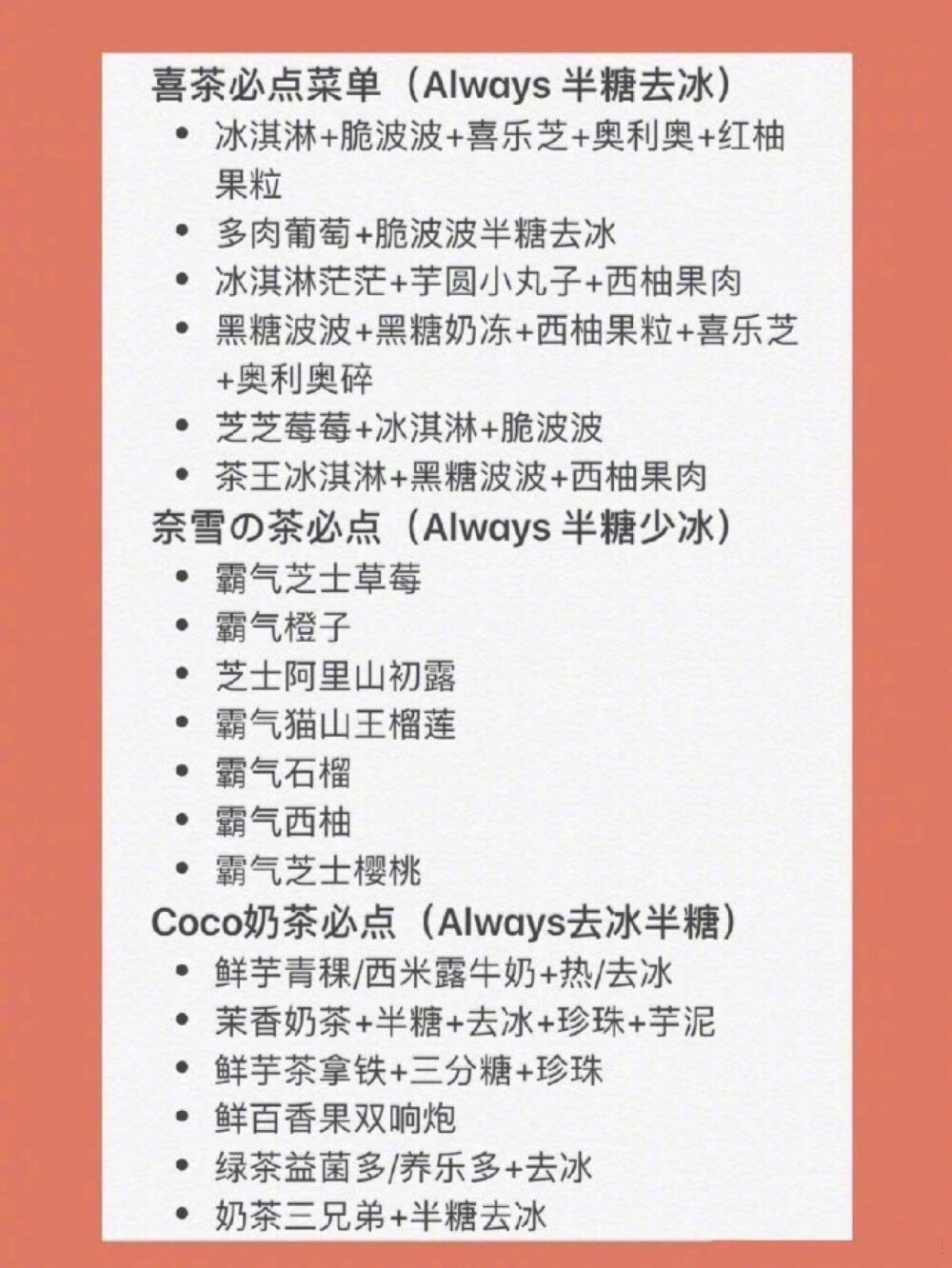 推一波奶茶必点单