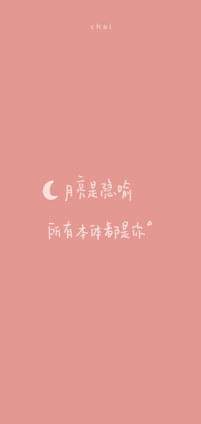 壁纸BY：小柴不吃西红柿