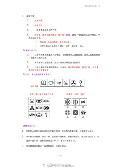 图形推理