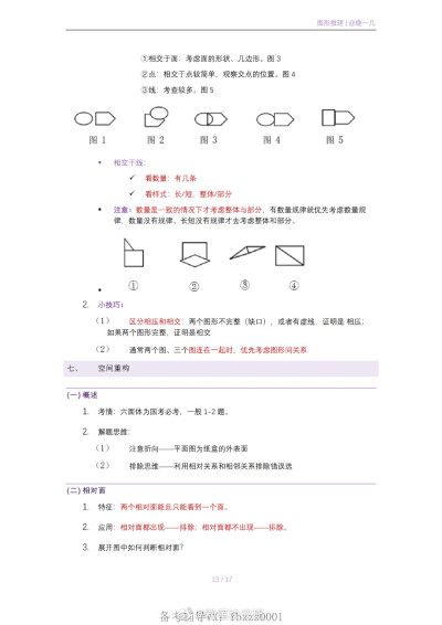 图形推理