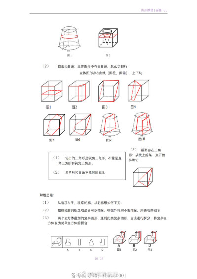 图形推理