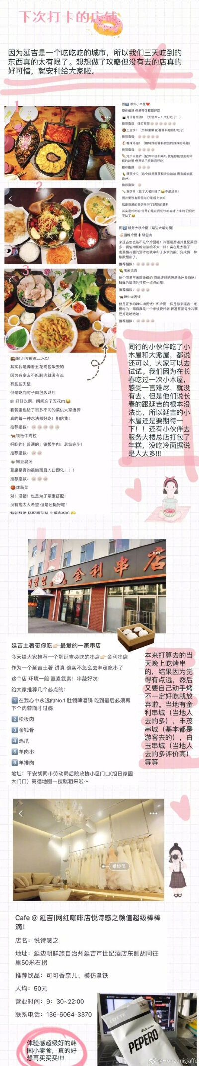 延吉旅行攻略~
跟小姐姐去延吉长肉
via.Horizonisjaffe ​