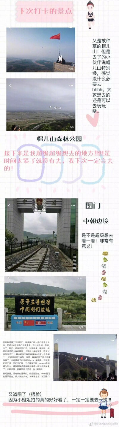 延吉旅行攻略~
跟小姐姐去延吉长肉
via.Horizonisjaffe ​