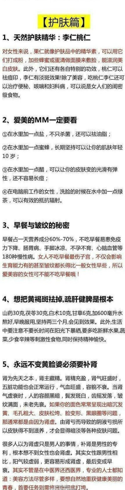 几乎是女人的保健大全了 太全面了
快转给身边的姑娘们Get ~~ ​