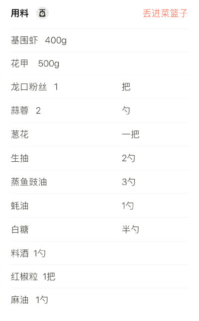 【蒜蓉粉丝蒸双鲜（蒜蓉粉丝蒸花甲虾）】
“蒸过之后花甲开口了，虾背也展开了，再淋酱料，淋的时候沿着盘边由四周向盘子中心均匀划圈，这样所有的地方基本都能淋到啦。清蒸的虾和花甲原汁原味，是非常健康的美味哦…