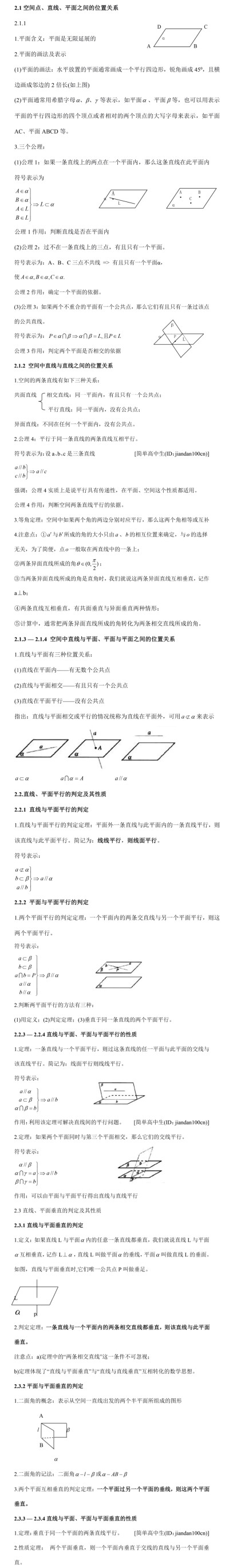 必修二
第二章 直线与平面的位置关系