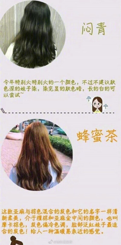 大学想染的发色