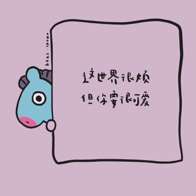 BT21朋友圈背景图
#防弹少年团