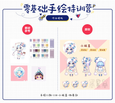 优设零基础手绘班学员作品