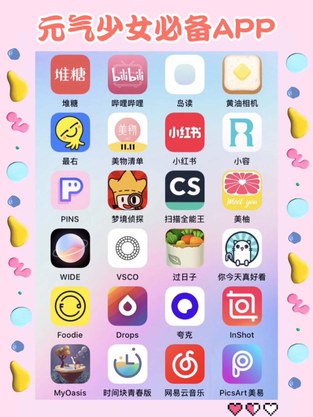 女生必须下载的APP有哪些？