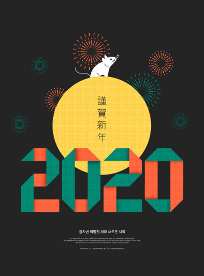 【更多点头像】创意简洁新中式传统假日鼠年春节2020字体专题海报设计素材