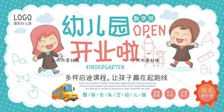 卡通幼儿园学前班学生培训新学期招生海报展板PSD设计模板psd416