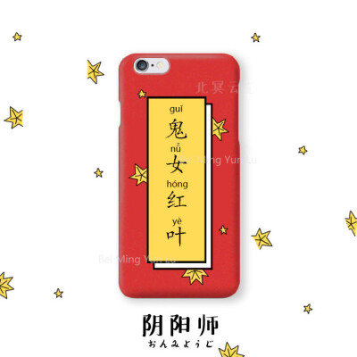 【阴阳师R、SR、SSR式神磨砂手机壳iphone华为小米创意情侣礼物周边】https://m.tb.cn/h.eF5NFlW?sm=bede0f 點￡擊☆鏈ㄣ接，再选择瀏覽嘂..咑№亓；或復zんíゞ这句话₳MUC9YEi2Ta4₳后咑閞淘宀┡ē