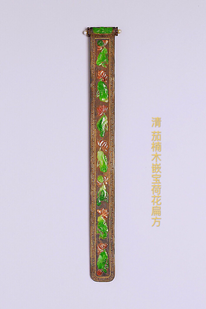 【茄楠木嵌宝荷花扁方】——清