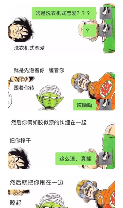 洗衣机式恋爱'